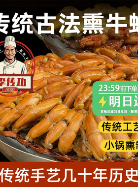 李传功上海枫泾特产熏牛蛙熏拉丝土特产开袋即食香辣海鲜食品保存