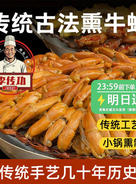 李传功顺丰上海特产烟熏枫泾熏牛蛙熏拉丝开袋即食休闲零食熟食