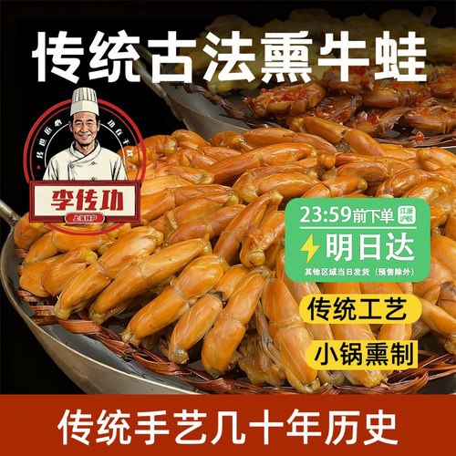 李传功顺丰上海特产烟熏枫泾熏牛蛙熏拉丝开袋即食休闲零食熟食