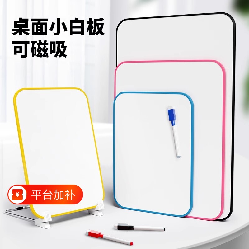 小白板写字板小黑板家用教学可擦记事板儿童桌面支架式可消除可擦写手持提示板磁性办公挂墙双面书写吸附面板
