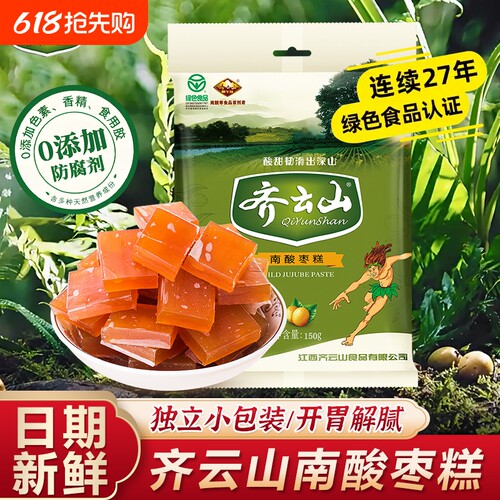 齐云山南酸枣糕孕妇零食0添加0防腐蜜饯果糕酸甜解馋健康果脯零食