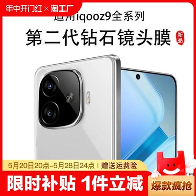 适用iqooz9turbo镜头钢化保护膜