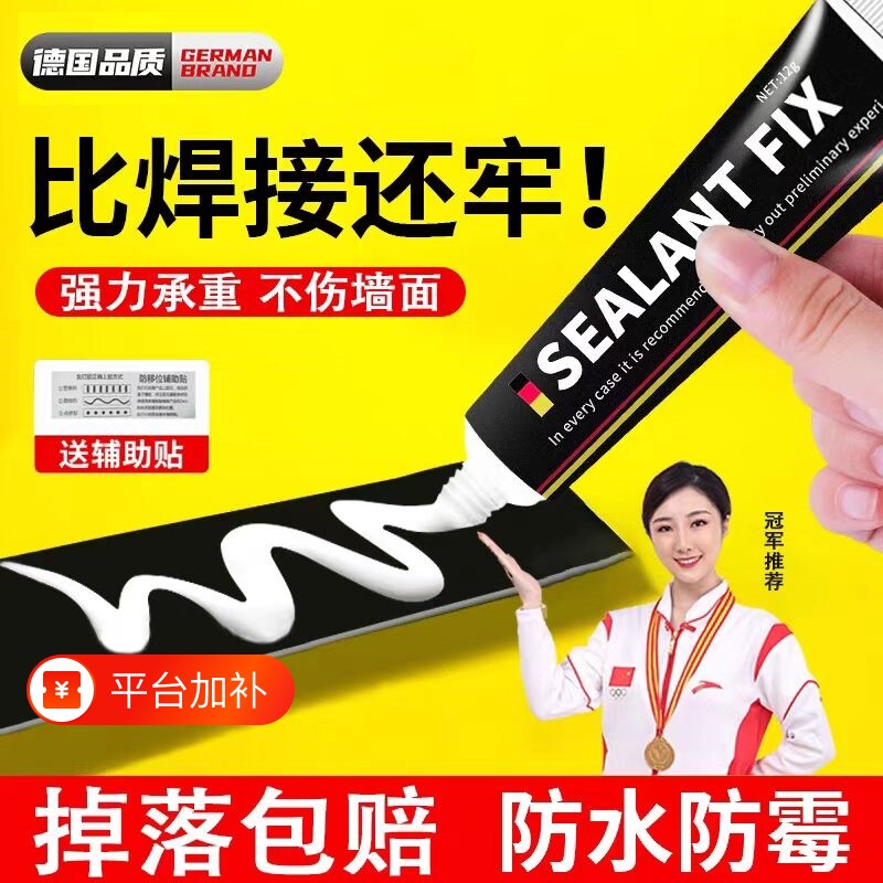 高粘度免钉胶贴墙专用粘得牢金属墙面瓷砖万能家用胶免打孔强力胶水玻璃卫生间置物架防水固定挂钩大理石门框
