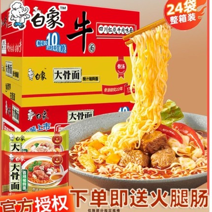 白象泡面方便面整箱批发大骨面速食牛肉面骨袋装送火腿肠好喝香辣