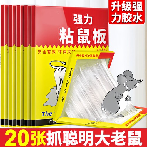 老鼠粘强力粘鼠板驱鼠扑捉器
