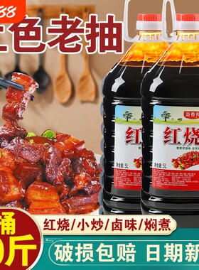红烧王上色调味红烧肉老抽红烧排骨酱油红烧猪蹄卤制专用调料炒菜