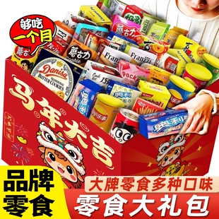 零食大礼包送女友儿童整箱网红爆款生日礼物礼盒小吃休闲食品薯片