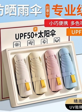 超轻太阳伞雨伞防晒防紫外线女小巧防晒伞遮阳伞五折晴雨便携两用