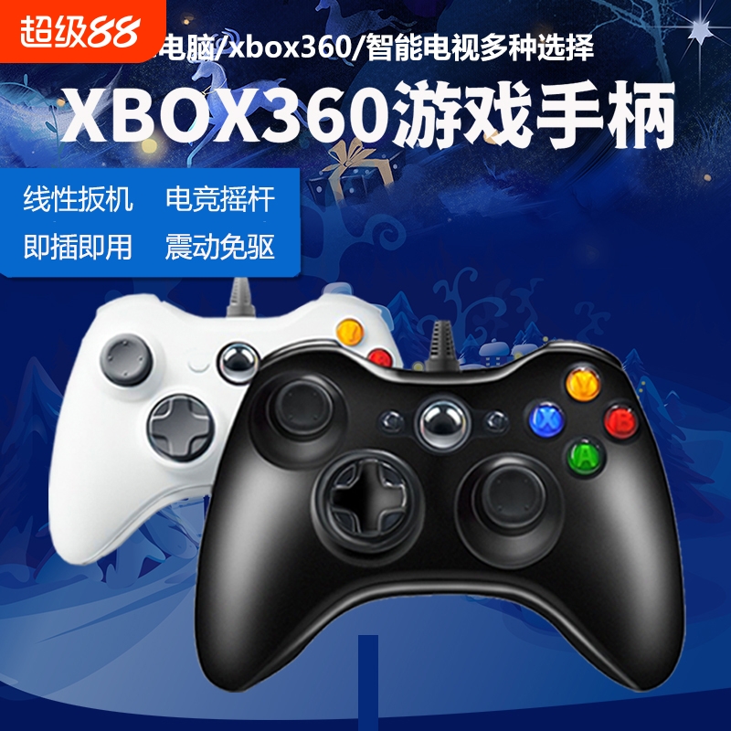 usb电脑笔记本电视xbox360有线