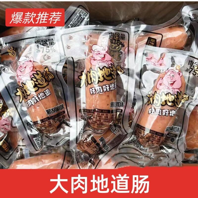 【即食肉肠】大肉地道肠烤肠火山石烤肠即食猪肉鸡肉香肠熟食零食
