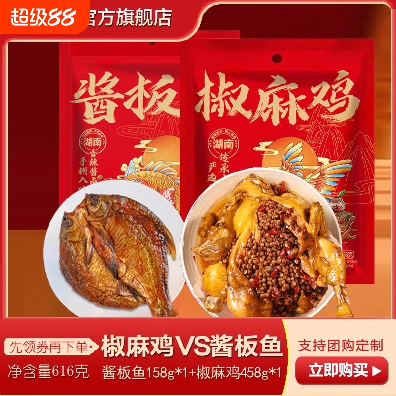 椒麻鸡即食麻辣熟食下酒菜真空包装正宗湖南特产酱板鸭鱼礼盒卤味