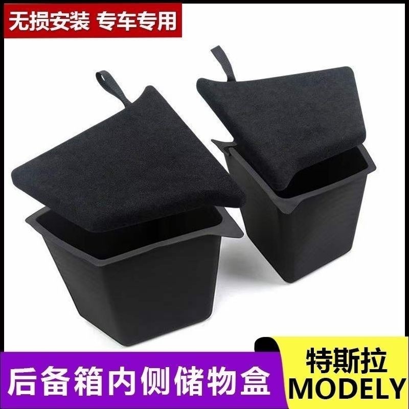 适用新款特斯拉ModelY/3焕新版后备箱储物盒侧边收纳内饰盖板配件
