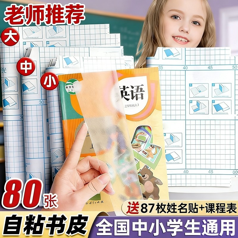包书皮书皮自粘透明磨砂包贴纸小学生一年级包书膜初中生a4书套16