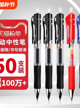 大容量速干按动中性笔学生专用0.5子弹头考试黑色水笔圆珠笔签字笔芯黑红笔办公文具油性顺滑蓝色红色按压式