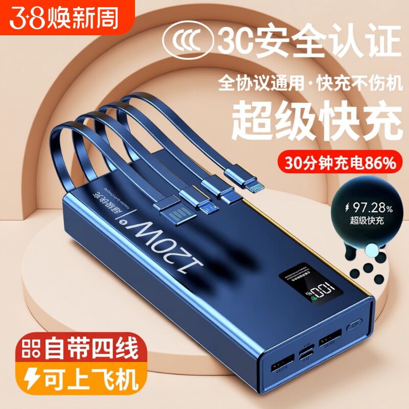 正品超级快充电宝自带线20000毫安超大容量数据线三合一移动电源适用华为苹果专用飞机可上源头不带线轻薄