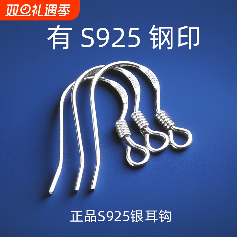 正品s925纯银耳钩耳环配件diy材料自制耳环流苏耳饰钩子耳坠挂
