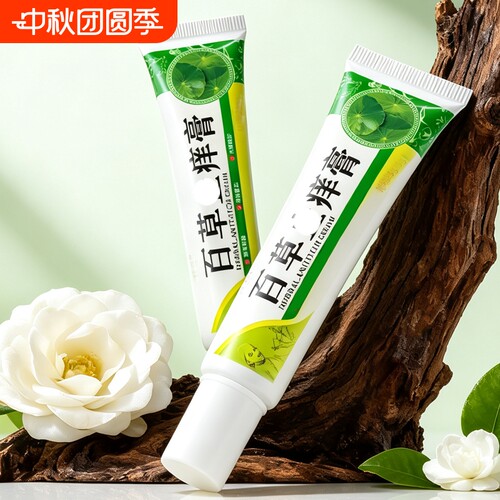 仙怀堂百草止痒膏三支