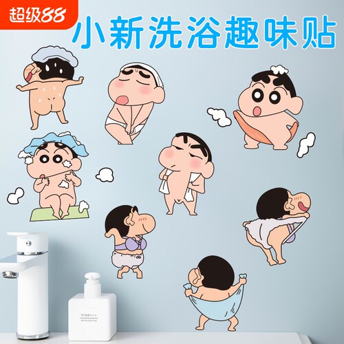 蜡笔小新卡通马桶贴|千人回购