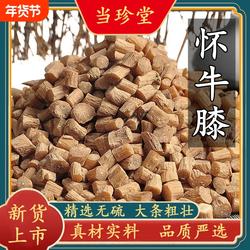 精选怀牛膝中段牛膝中药材野生怀牛漆牛夕河南淮牛膝正品无硫