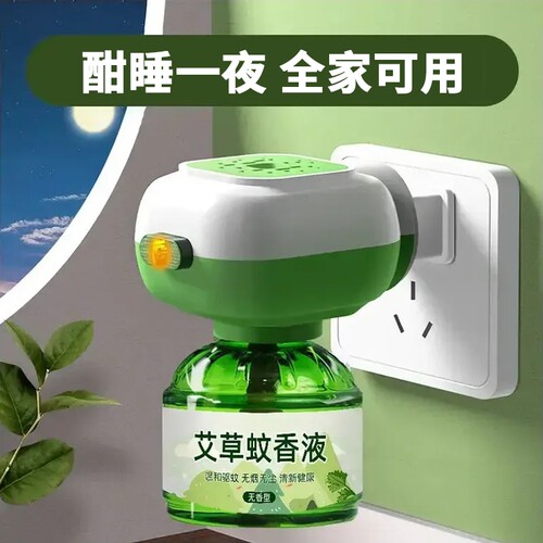 家用电热艾草蚊香液驱蚊防灭蚊水补充液插电式防蚊神器加热器卧室
