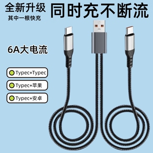 双头华为一拖二快充数据线二合一66w适用Typec苹果16小米oppo荣耀安卓手机充电线车载同时充