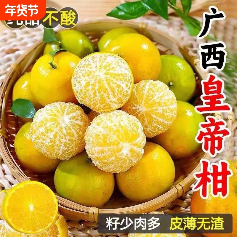 正宗广西皇帝柑当季新鲜水果橘子柑橘砂糖桔子现货大果整箱包邮,水产肉类/新鲜蔬果/熟食,桔子,淘宝优惠券,粉丝福利购,淘宝优惠卷