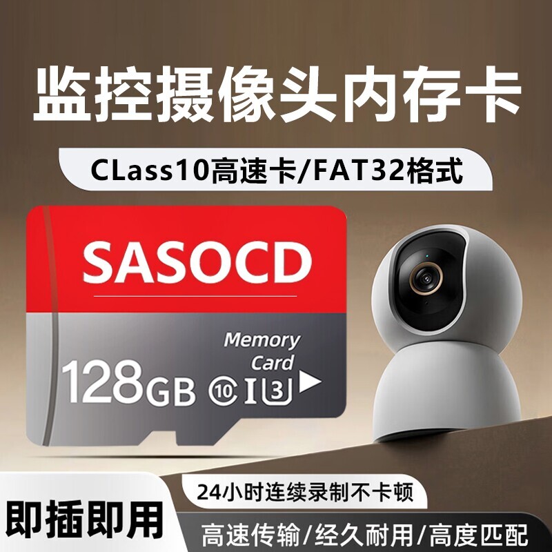 监控内存卡摄像头专用128G家用高速存储卡64G通用sd卡循环记录仪图片