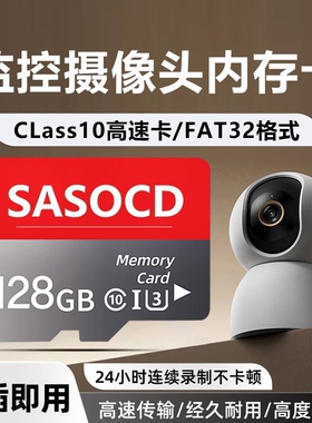 SASOCD适用于小米摄像头内存卡128G监控FAT32格式C10高速卡存储