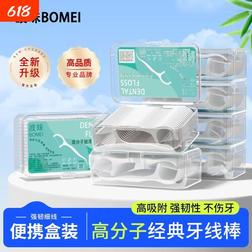 1盒50支一次性牙线高弹剔牙牙线