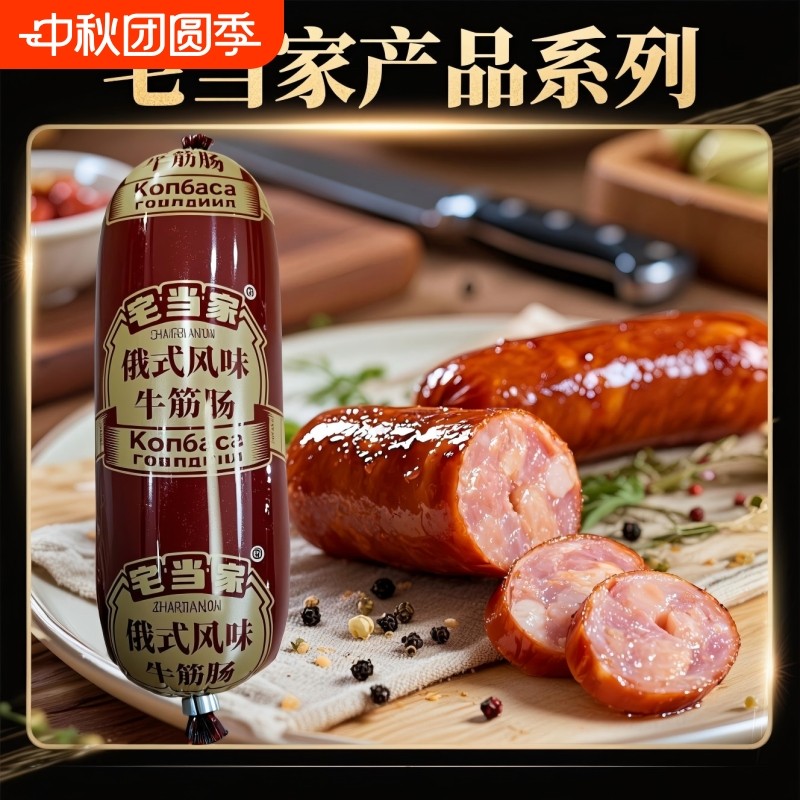 俄罗斯风味牛筋肠俄式卢布香肠牛肉火腿肠即食下酒菜凤味地道食品