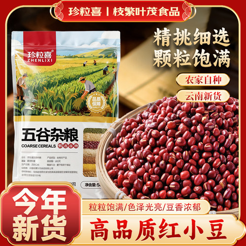 红豆红小豆云南新鲜当季红皮豆商用红豆沙八宝粥馅料煲汤农家自产