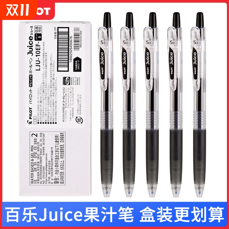官方专卖日本百乐juice果汁笔