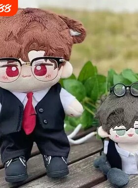 帅气公仔玩偶棉花娃娃眼镜配件