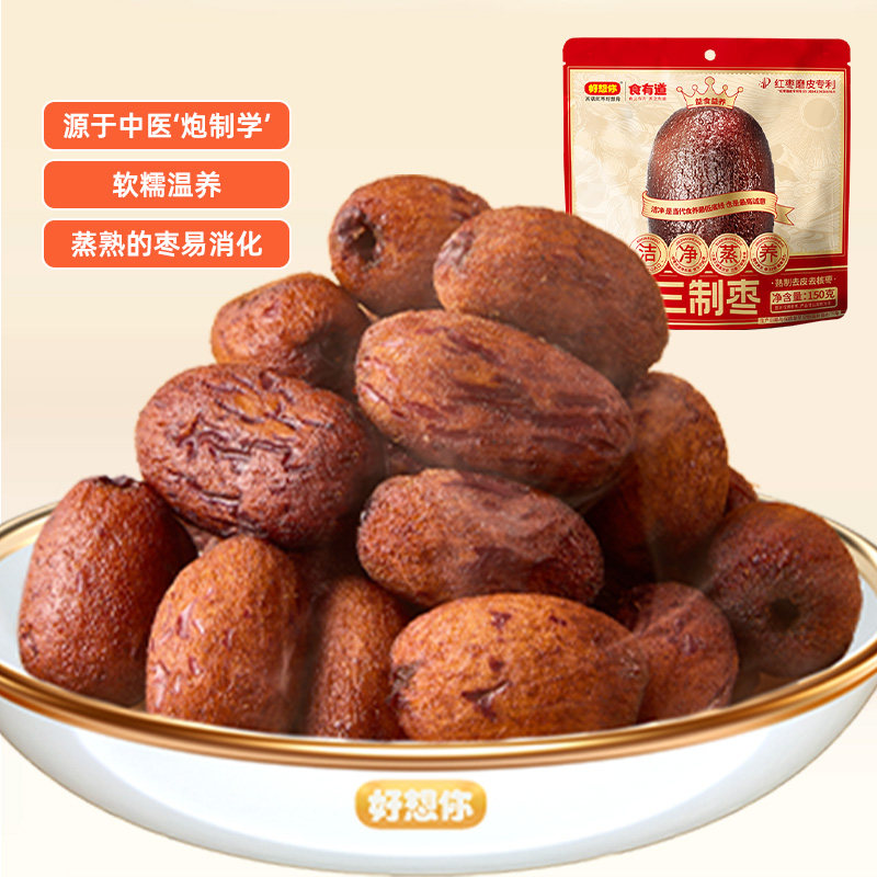 好想你三蒸三制枣红枣去皮去核枣三晒枣健康零食0食有道礼盒