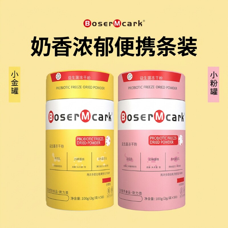 小金桶粉桶味益生菌冻干粉益生元50袋/罐独立包装保健品健康活菌