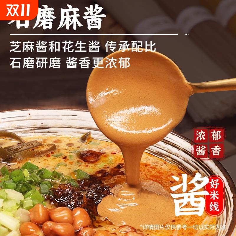 麻酱米线冲泡即食懒人速食肥汁米线干拌窝子面方便面组合桶装