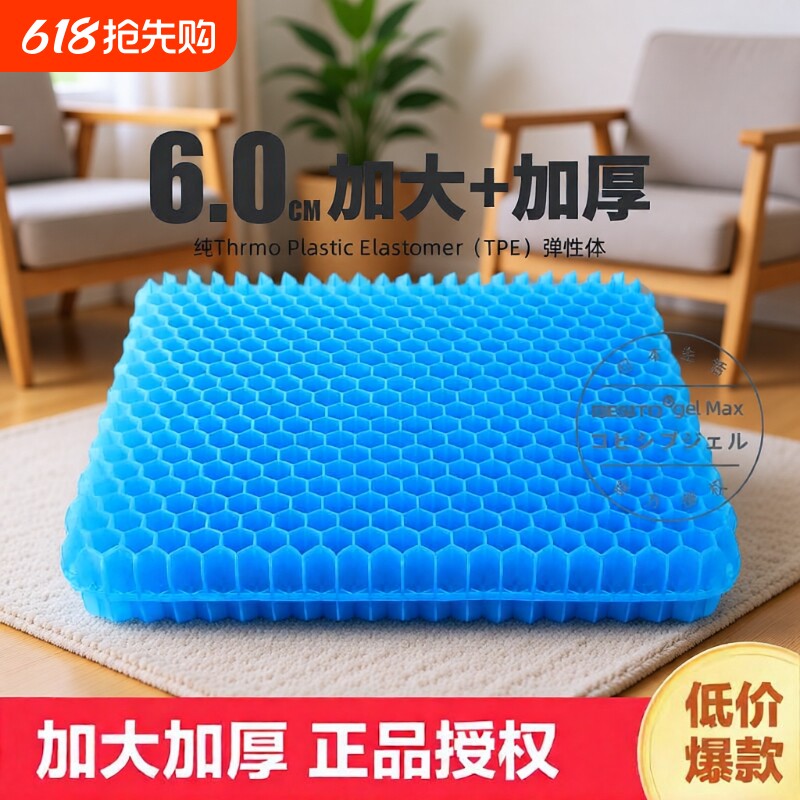 加厚蜂窝凝胶坐垫学生椅子垫久坐硅胶夏季屁垫冰垫防滑沙发办公椅