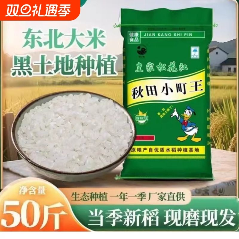 东北吉林2025新米25kg小町大米寿司米粳米珍珠米秋田小町松花