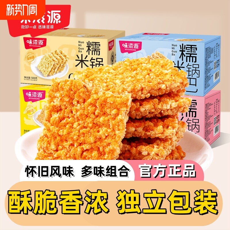 味滋源花椒糯米锅巴零食500g蟹黄锅巴蛋黄锅巴香脆可口特产休闲