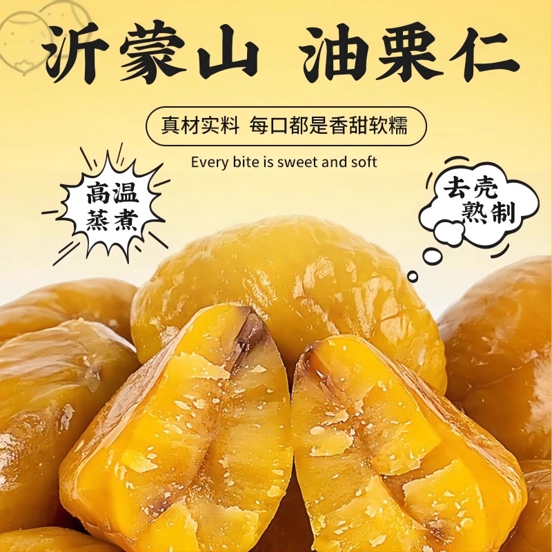 板栗仁开袋即食油栗甘栗仁去皮真空包装坚果孕妇休闲熟制零食栗子