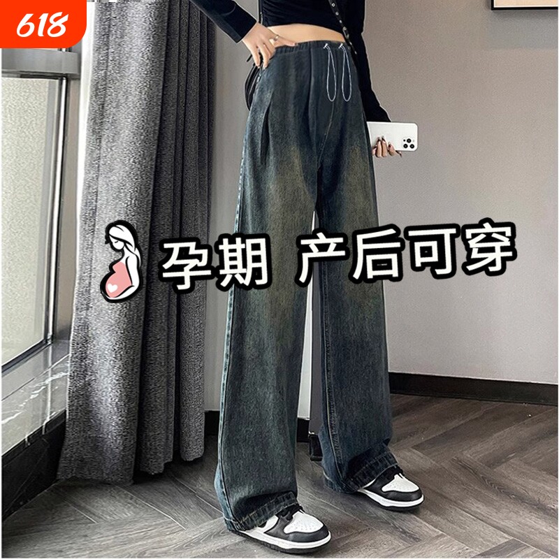 孕妇裤春秋款外穿阔腿牛仔裤2025新款小个子长裤孕期孕后均可穿