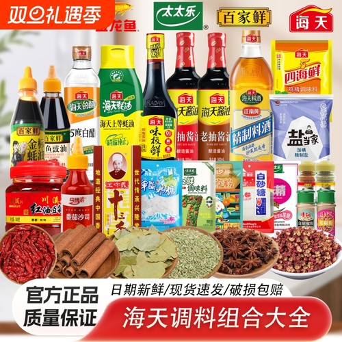 海天调料组合家用厨房调味品