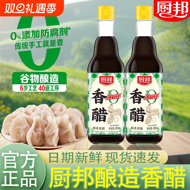厨邦香醋420ml*2小瓶装家用凉拌