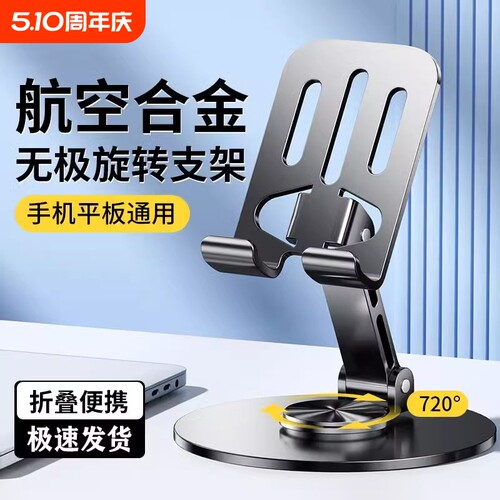 手机支架全金属2026新款加重加稳360旋转桌面直播手机专用平板iPad支撑架万能通用折叠架子多功能车载便携