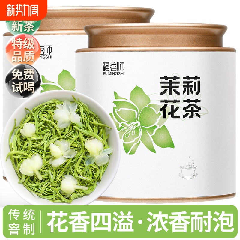 茉莉花茶特级浓香型茉莉飘雪绿茶新茶叶自己喝礼盒装官方旗舰店