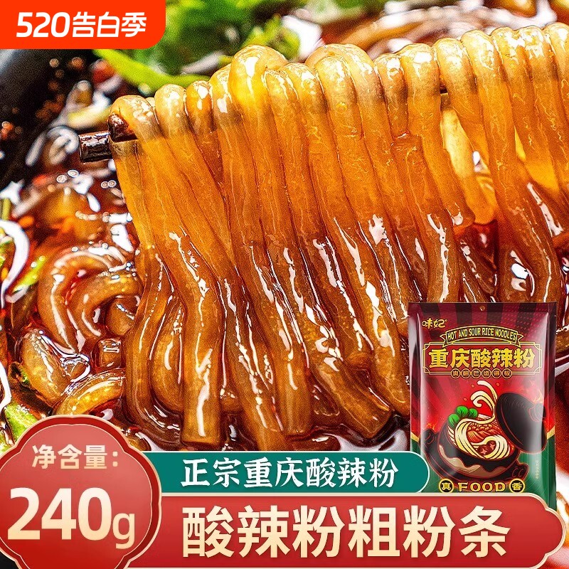 重庆酸辣粉粗粉条袋装四川手工宽粉粉丝米线桶装速食红薯粉方便