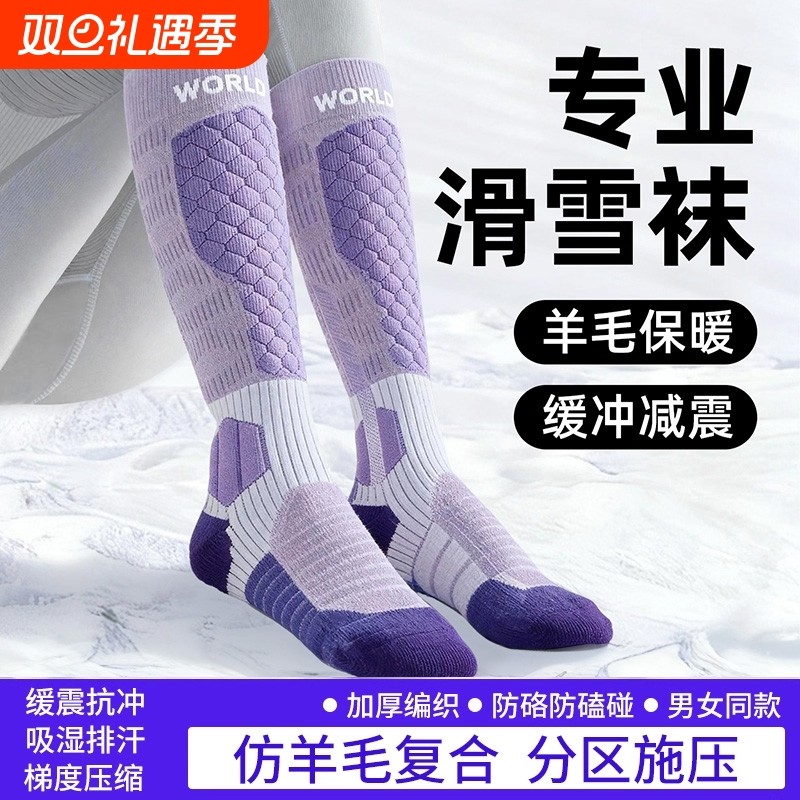 专业滑雪袜女保暖冬季加厚单双板压力登山长筒运动男女袜子骑行