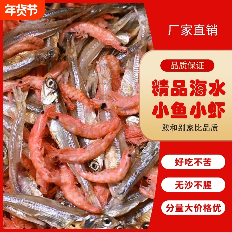 淡干小鱼小虾干货农家自晒小鱼干小虾米虾干无沙不苦火焙鱼虾新鲜,水产肉类/新鲜蔬果/熟食,鱼干,淘宝优惠券,粉丝福利购,淘宝优惠卷