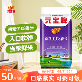 正宗苏北元宝南粳9108香米50斤大袋装南粳软香米当季新米现磨包邮