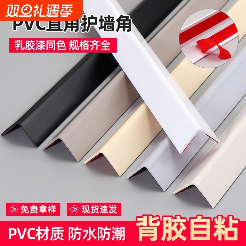 pvc护墙角阳角瓷砖护角条客厅转角防撞装饰条墙角保护条直角遮丑